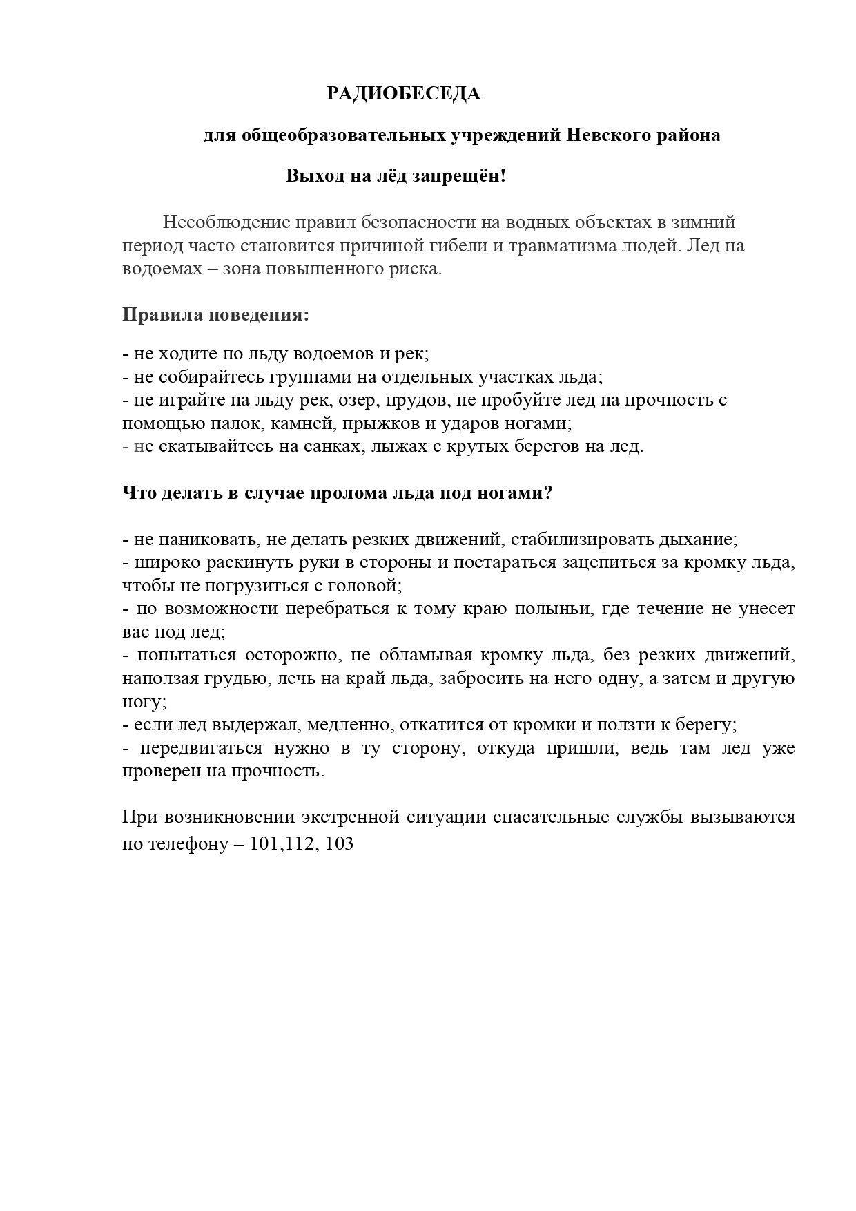 Радиобеседа ПСО page 0001