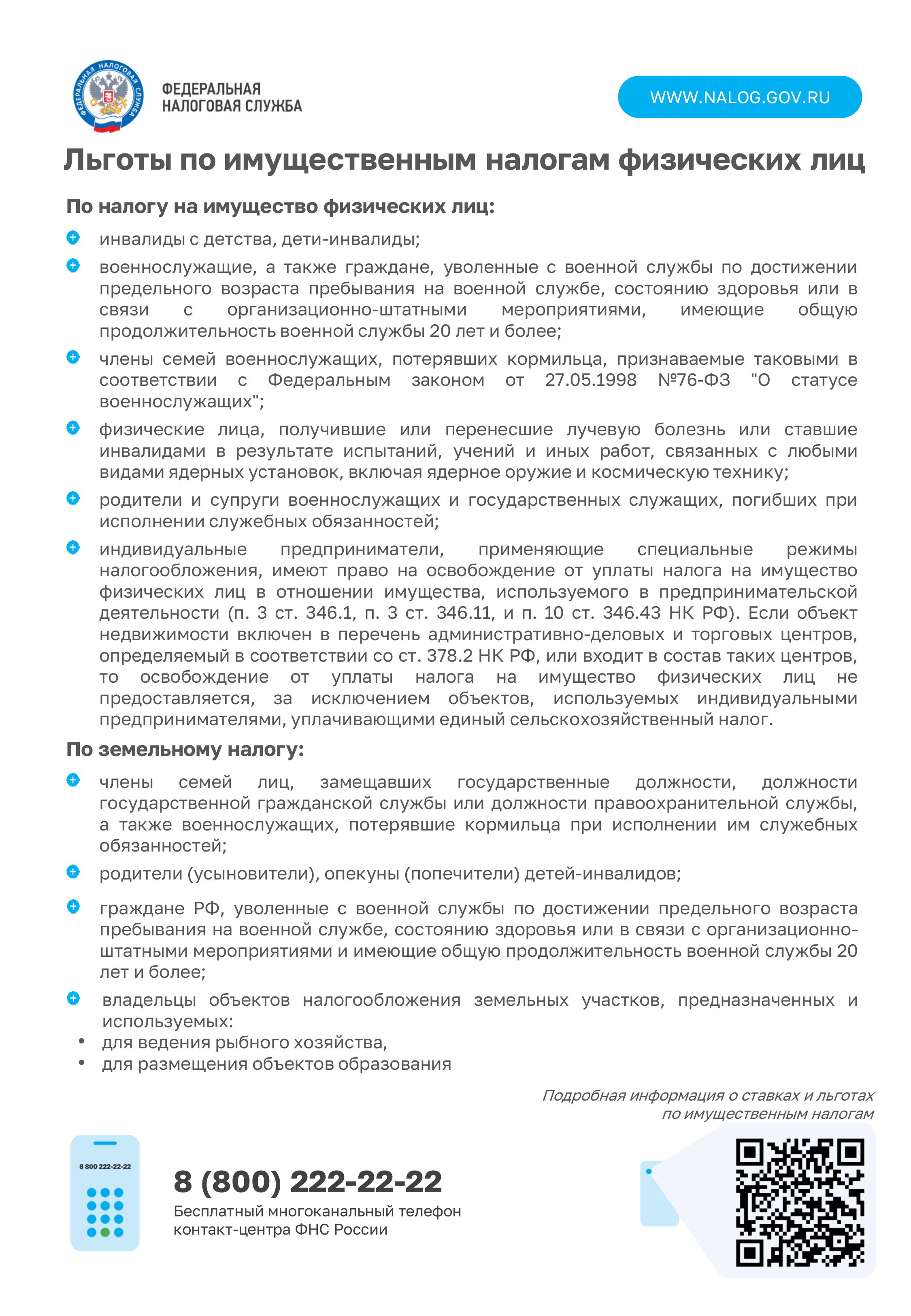 ФНС имущ.налоги физлиц изображения 1