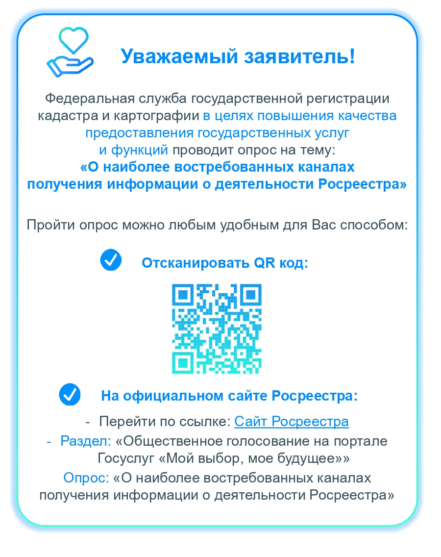 Листовка Росреестр page 0001