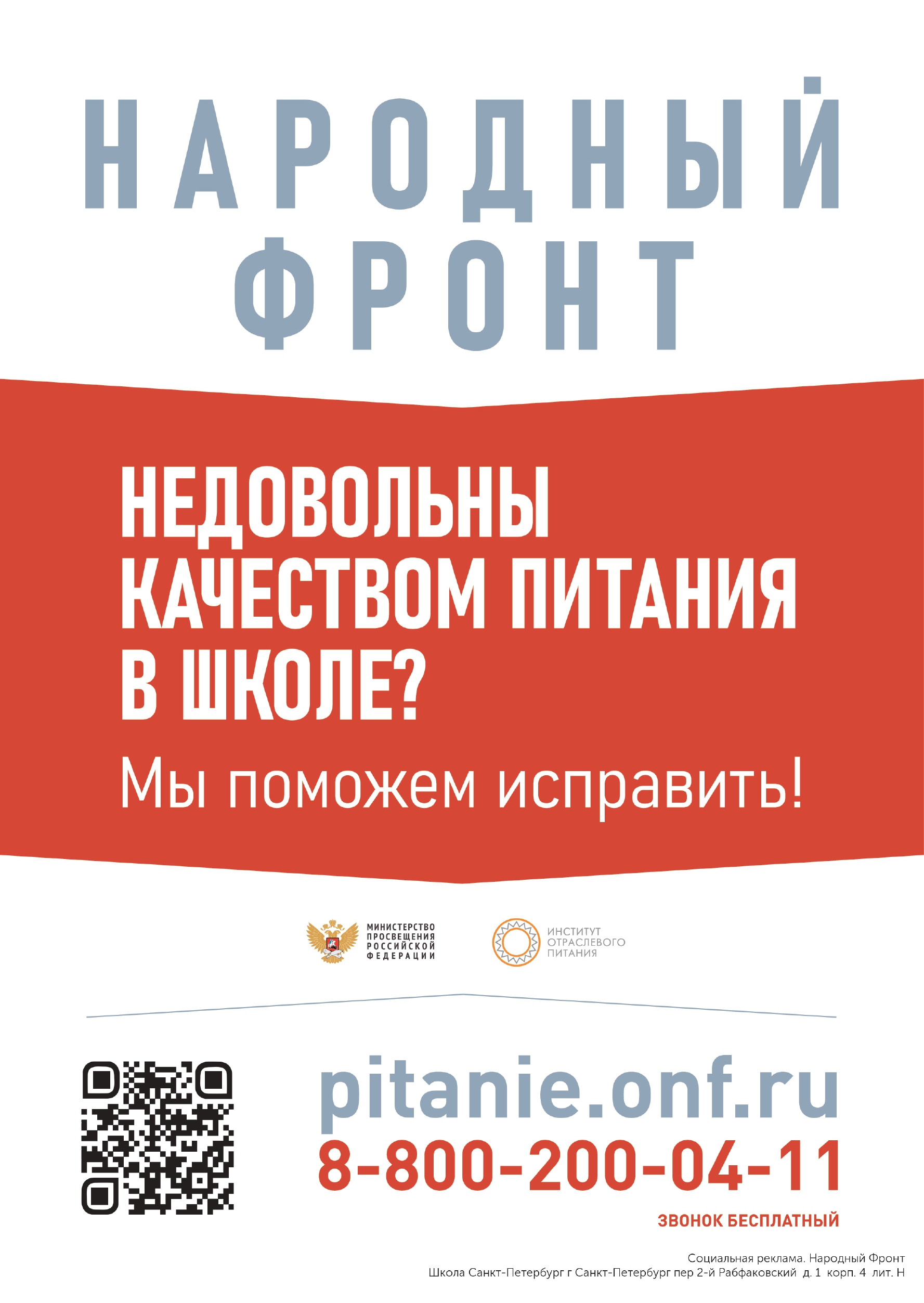 zhaloby na shkolnoe pitanie School г Санкт Петербург пер 2 й Рабфаковский д. 1 корп. 4 лит. Н hINIW page 0001