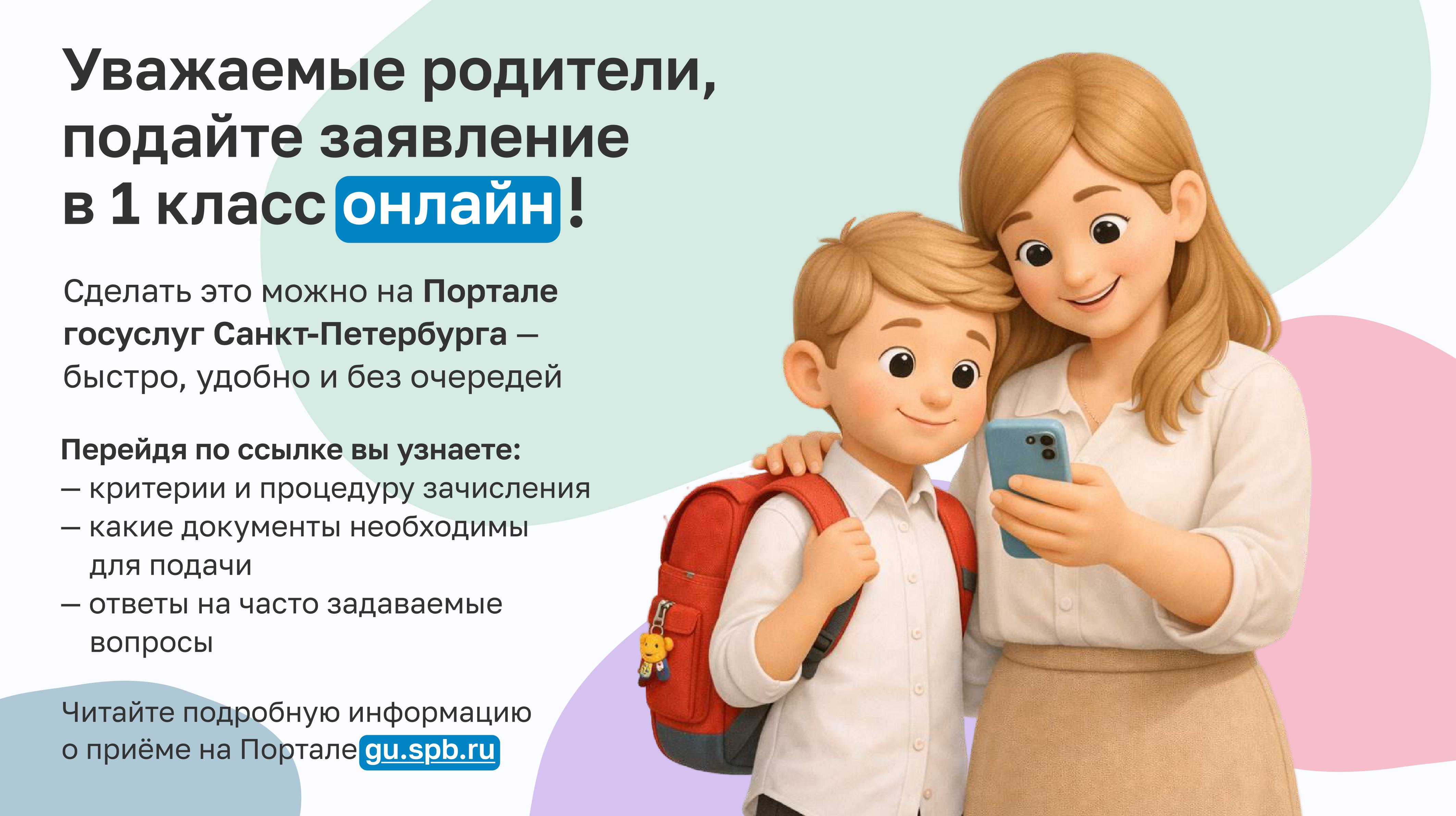 Листовка 1 класс 2026