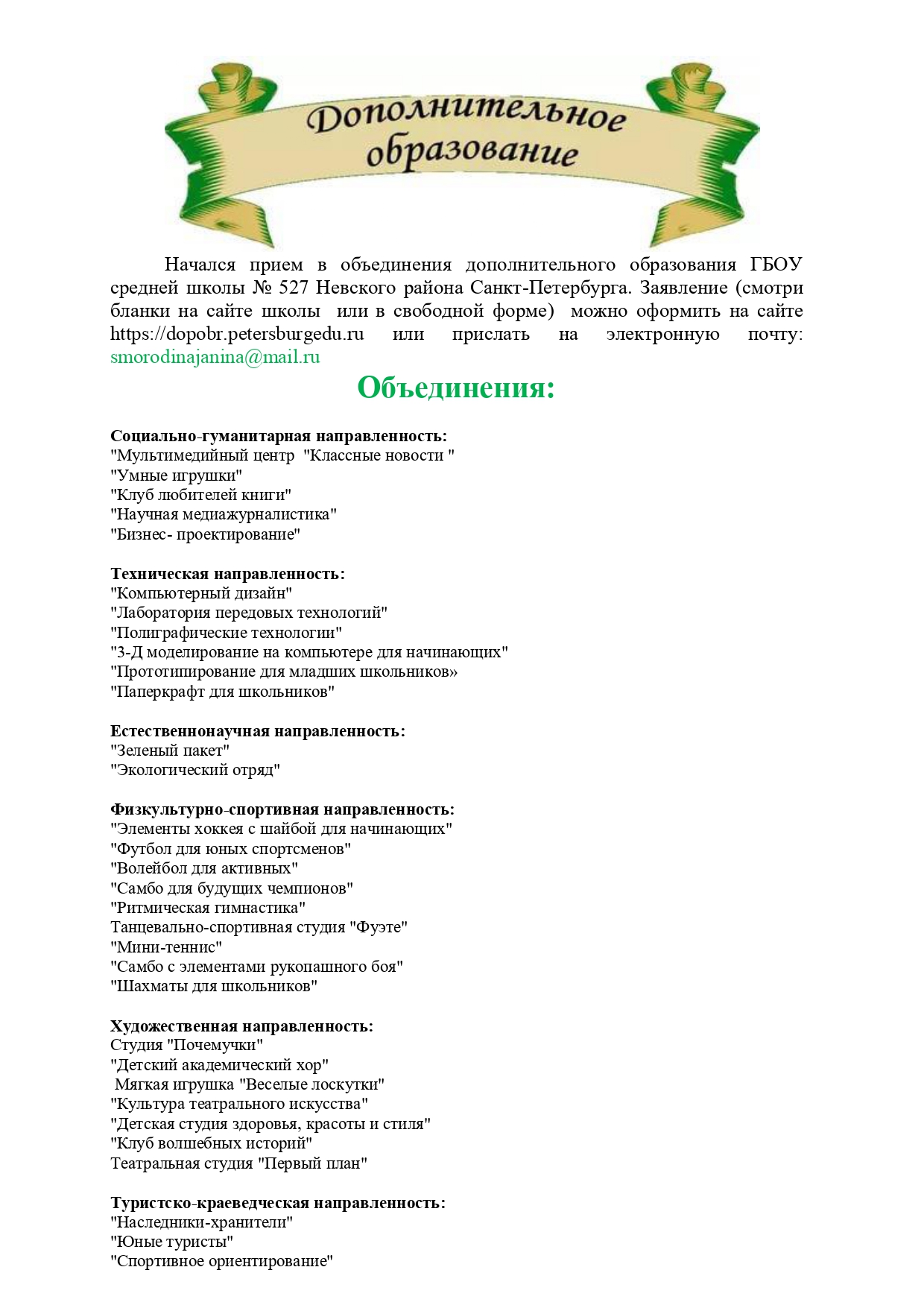 объявление о записи в ОДОД на сайт 2025 август. 2 page 0001